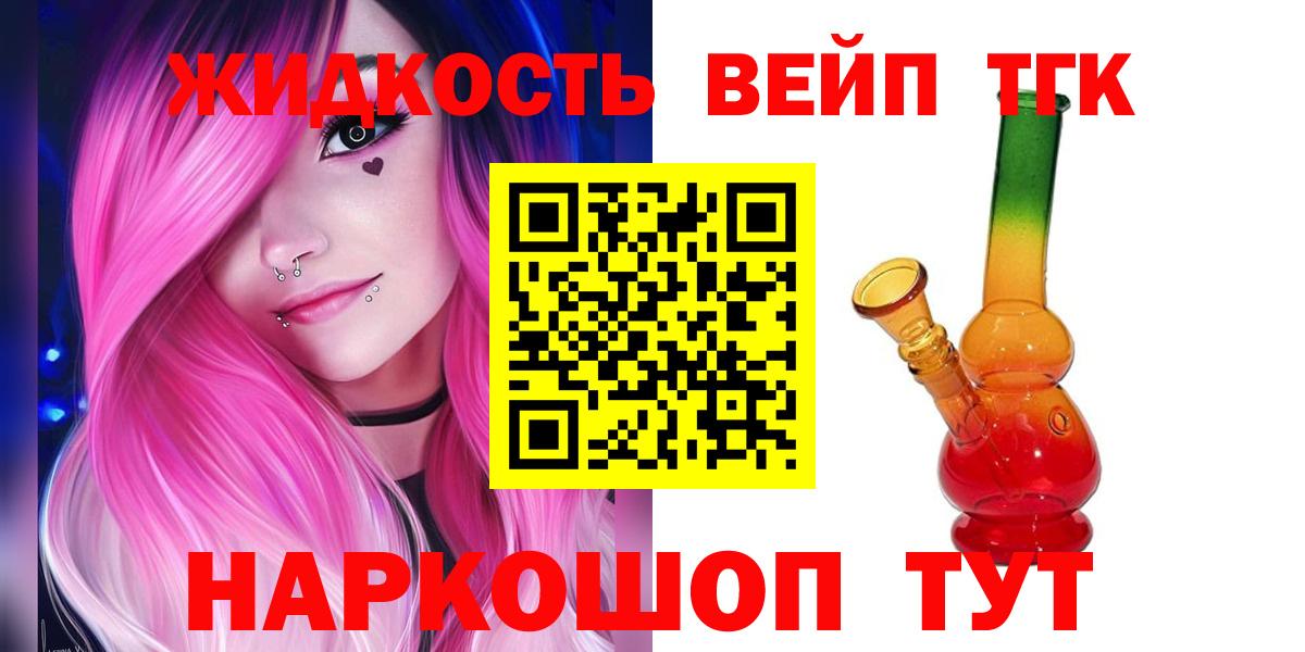 ТГК жижа Королёв